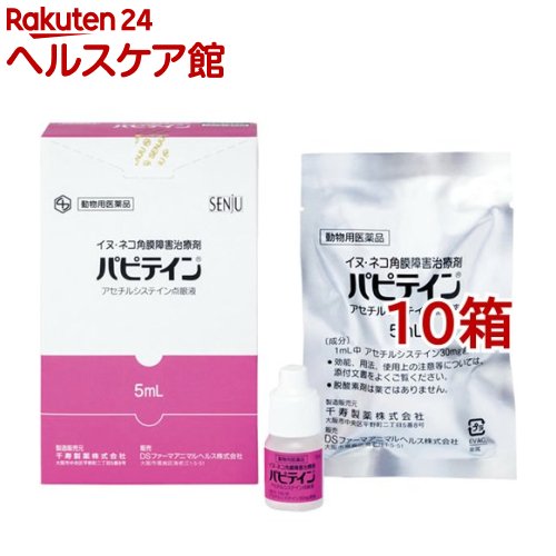 動物用医薬品 犬猫用 サンペレグリノ 日焼け止め パピテイン 5ml 10箱セット ケンコーコム ココナッツオイル 動物用医薬品 犬猫用 パピテイン