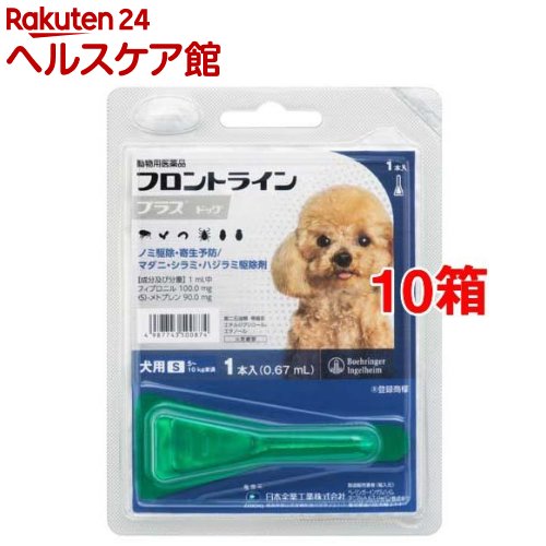 消費税無しセールの 動物用医薬品 えごま フロントラインプラス 犬用 S 5 10kg未満 1本入 10箱セット フロントラインプラス ケンコーコムフロントラインプラス 犬用 動物用医薬品 動物用医薬品 フロントラインプラス 犬用 S 5 10kg未満お気に入りの大好評の