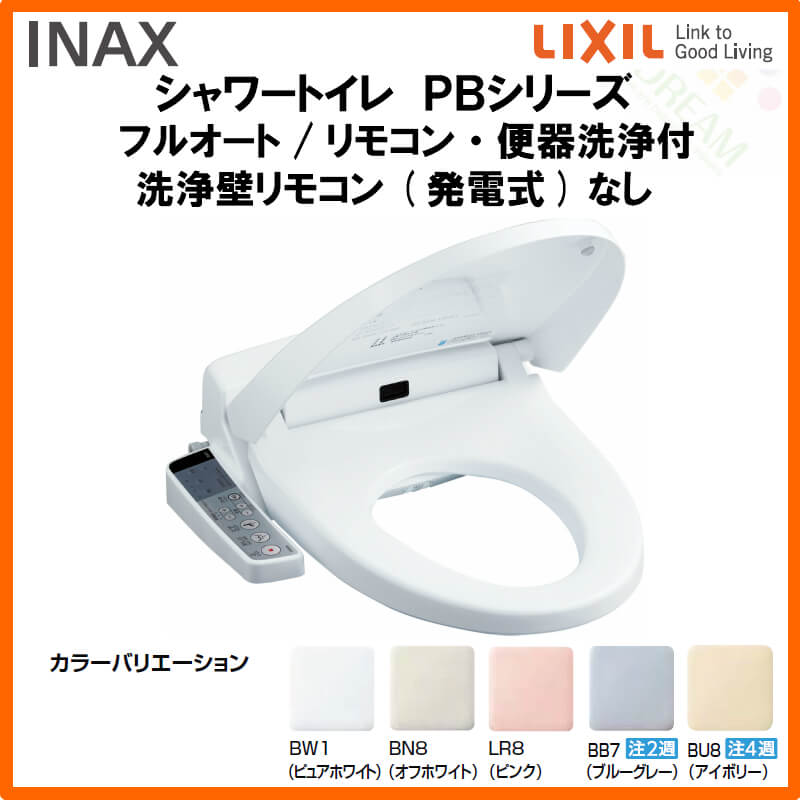 種類豊富な品揃え ∬∬INAX LIXIL 便座 CW-PB11M-NE シャワートイレ PBシリーズ hairlife.com.tr