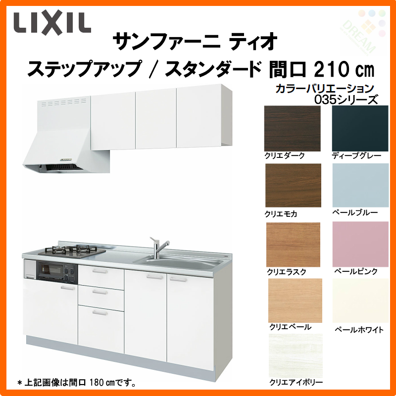 7月はエントリーでポイント10倍 Lixilコンポーネントキッチン サンファーニ ティオ 壁付型 ステップアップパッケージプラン スタンダードタイプ 68シンク 間口210cm 扉035シリーズ 建材百貨店 オンライン システムキッチンよりコンパクトなキッチンで離れ等少し狭い