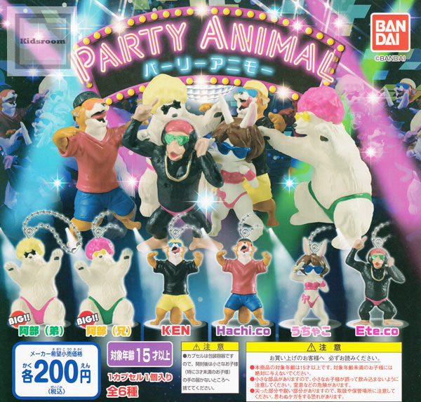 party animal parianimo★全6种安排