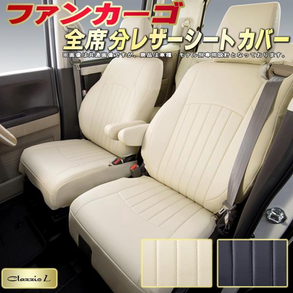 人気の ファンカーゴシートカバー トヨタ Ncp Ncp25 トヨタ フロアマット アクセサリー Ncp21 Ncp Ncp21 車 カバーシート Ncp25 スタイリッシュ縦ライン 車シートカバー車用品 バイク用品 車用品 クラッツィオ Clazzio L 全席シートカバーファンカーゴ専用