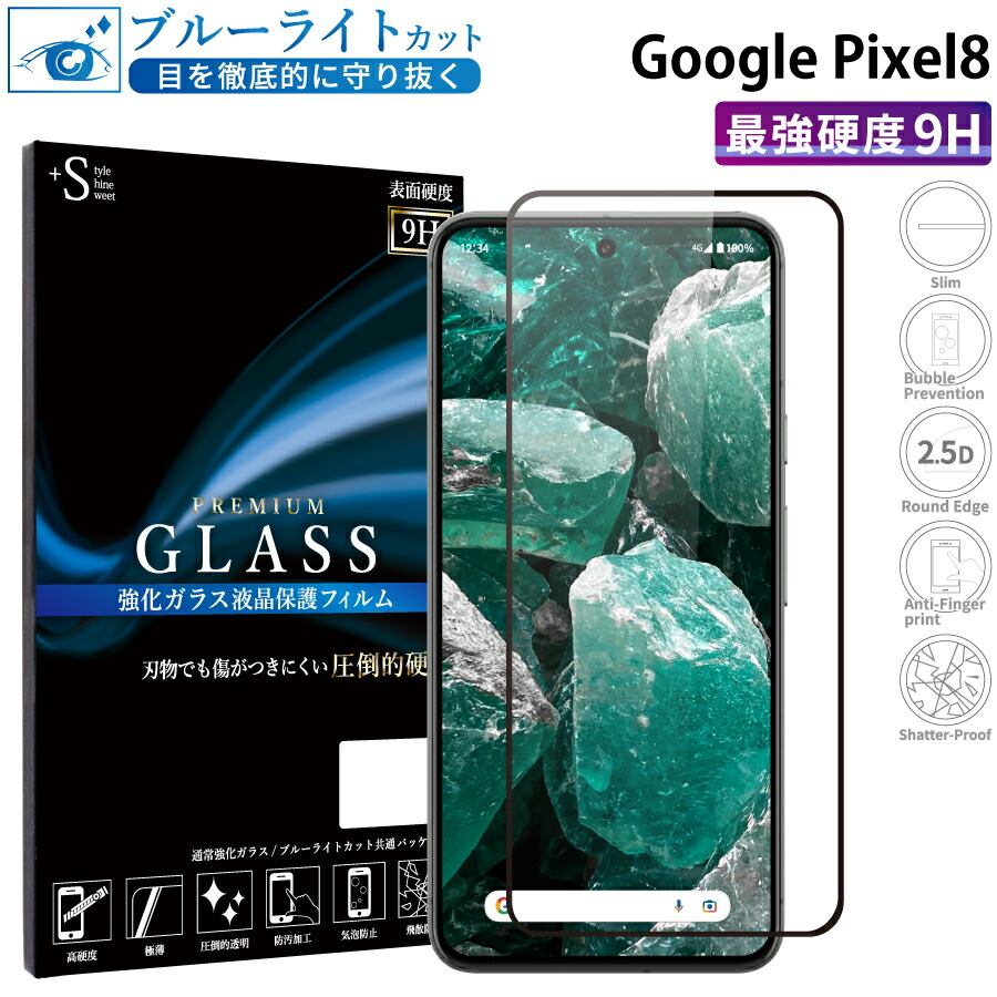 楽天市場クーポンで10 OFF Google Pixel 8 ガラスフィルム ブルーライトカット 強化ガラス 全面 液晶保護フィルム