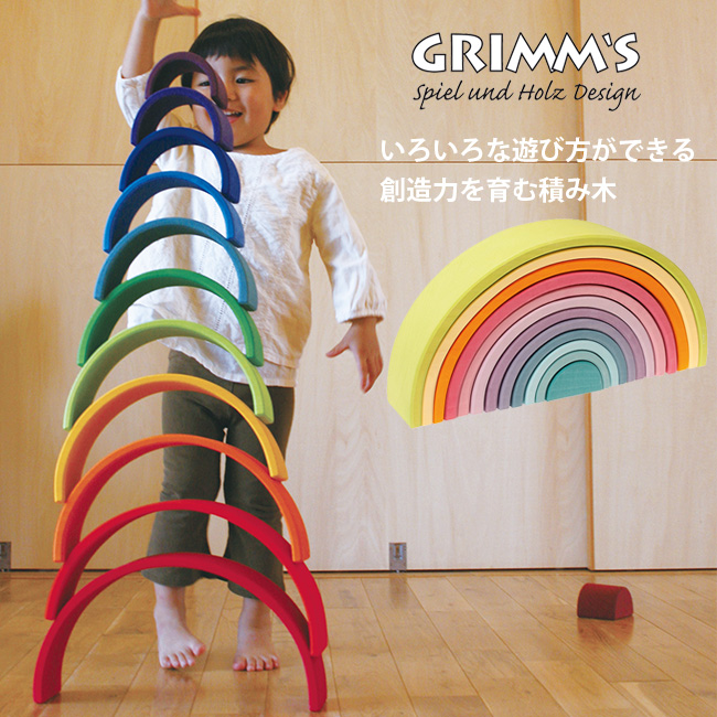 Grimms 特大 グリム 虹トンネル パステル 特大 こども Sh10673 木のおもちゃ 知育玩具 虹トンネル こども 木製 パステル インテリア 北欧 おもちゃ 男の子 女の子 グリム プレゼント 積木 つみき 想像力 キレイスポット玩具 ベビー 幼児 虹色 レインボー 赤ちゃん 教育