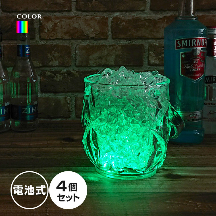 光る Led アイスペール バー Sp2 4個セット 電池式 おしゃれ 氷入れ プラスチック 容器 レストラン バケツ 家庭用 業務用 結婚式 ホテル レストラン バー イベント ライトアップ パーティーグッズ 屋外 アイスバケット Led お酒 用品 バラエティ本舗 型番 Kmldl0605