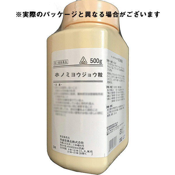 第2類医薬品 剤盛堂薬品ホノミヨウジョウ粒 500ｇ 漢方製剤 薬効分類 人参湯 理中丸 医薬品 Rcp 美と健康 くすり 神戸免疫研究所 胃腸薬 第2類医薬品 第二類医薬品 ワタナベオイスター 渡辺オイスター 天眼 漢方相談店 税込み3980円以上送料無料