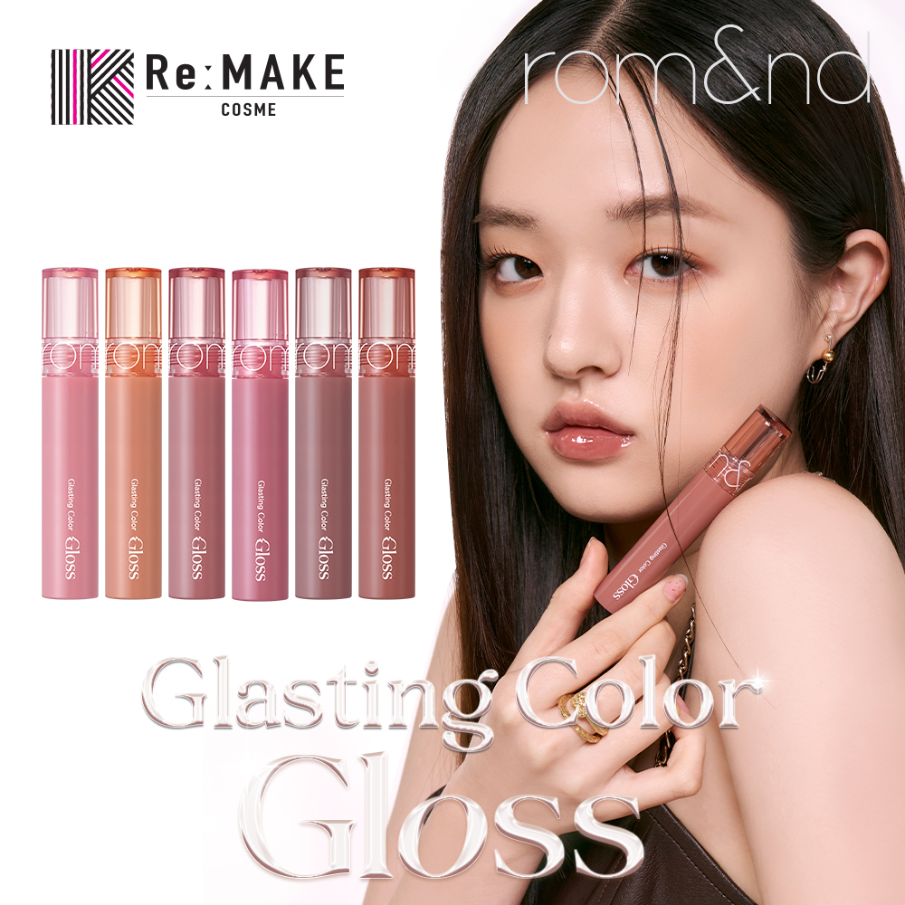 楽天市場全6色rom nd 公式代理店グラスティングカラーグロス rom nd Glasting Color Gloss 韓国メイク