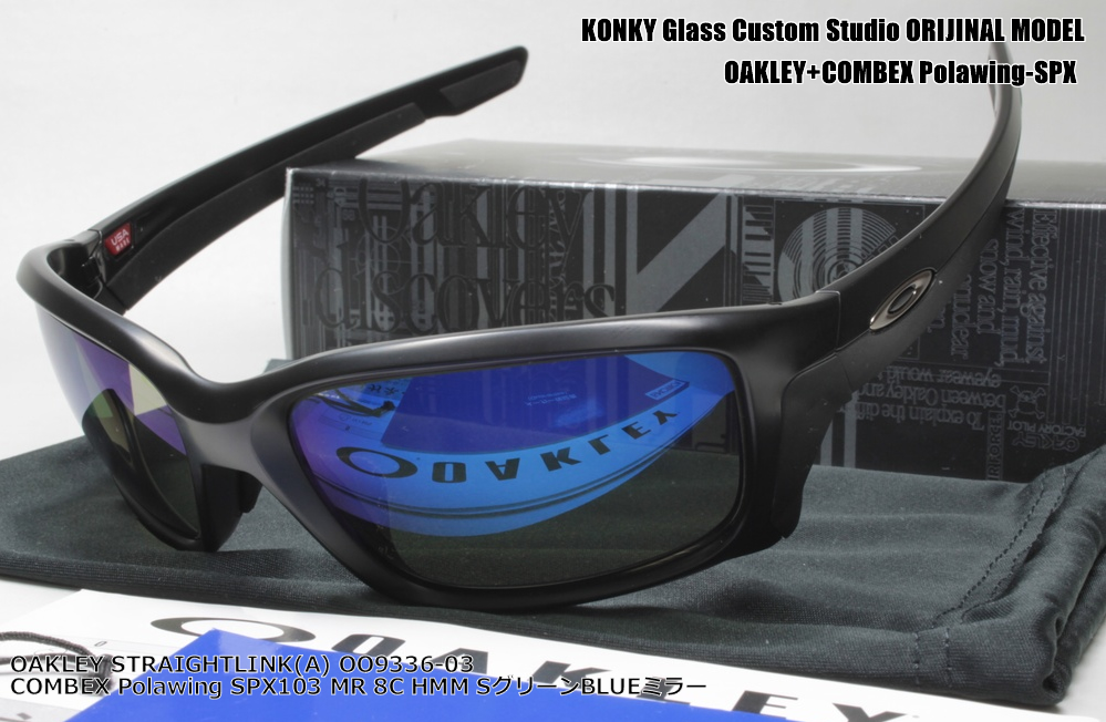 オークリー サングラス カスタム偏光 Oakley Straightlink A ストレートリンク スミス Oo9336 03 ボーズレス ソウルズ Combex コンベックス Polawing Spx103 Hmm 8cシューターグリーンblueミラー コンキー 店コンベックス偏光 レンズ装着済み