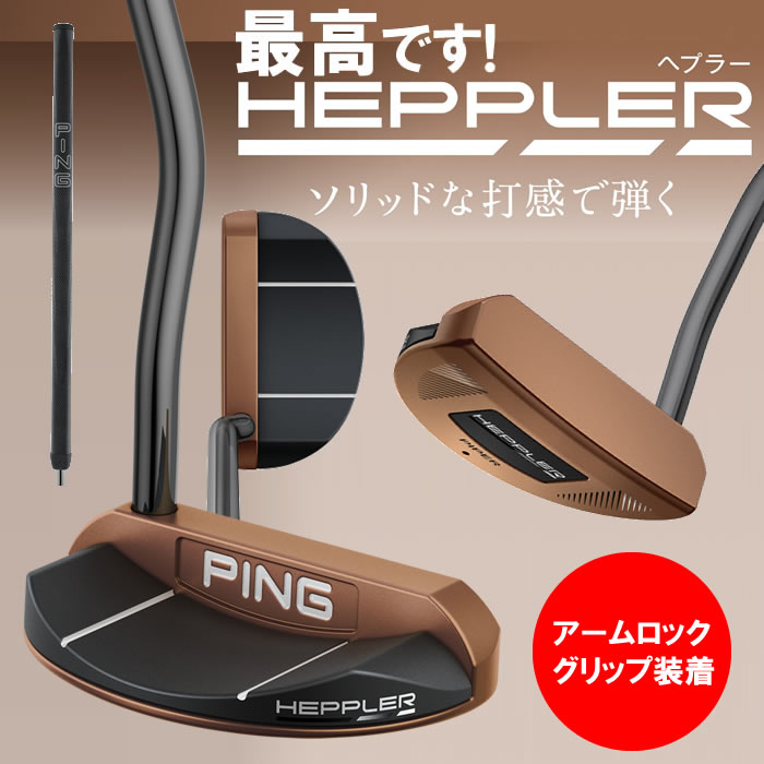 Ping ピン パターheppler パターheppler Putter ヘプラー Putter ヘプラー メンズクラブ パター 日本仕様モデル コトブキゴルフｋｇ ｎｅｔ