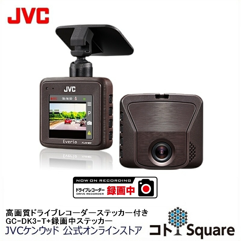 録画中ステッカー付 Ex Hr11 ヘッドホン Jvc ケンウッド Jvc Kenwood ドライブレコーダー 車載カメラ 約0万画素 ワイヤレス Hdr搭載 ｇセンサー搭載 常時録画 駐車録画対応 小型 16gbmicrosdカード付属 Everio Gc Dk3 T Jvcケンウッド公式 コトsquare Jvc