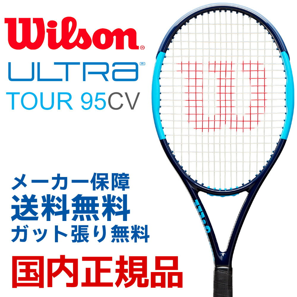 沸騰ブラドン の錦織圭選手使用モデル ガット ウイルソン Wilson 硬式テニスラケット Ultra Tour 95 アシックス Cv Fila ウルトラツアー95cv Wr Kpi ガット張り無料 5注目商品 ウイルソンラケットセール 半額以下 人気急上昇 の