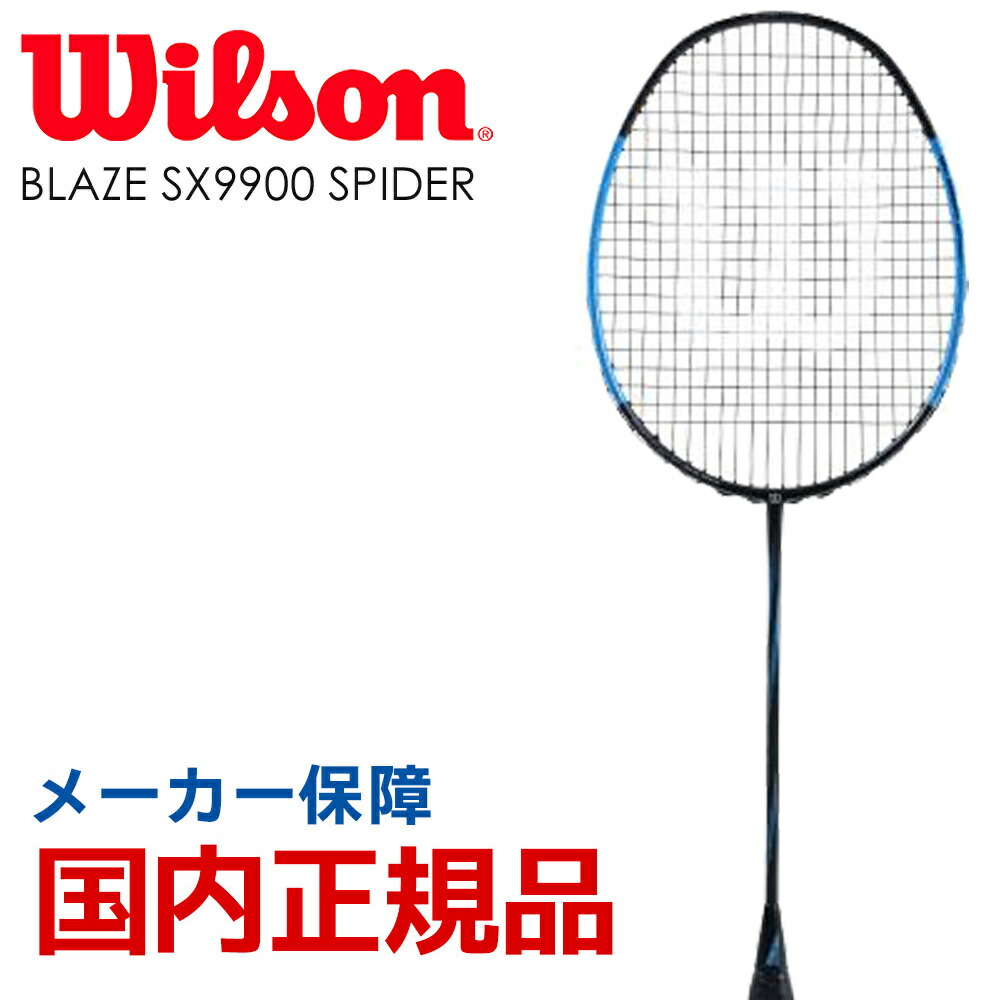 メール便送料無料対応可のウイルソン Wilson バドミントンラケット Blaze Sx9900 テニスバッグ Spider Sx9900 ブレイズ Sx9900 スパイダー スポーツウェア Wrt842 Kpi ガット張り無料 国内正規品 5注目商品 半額以下 爆買い価格