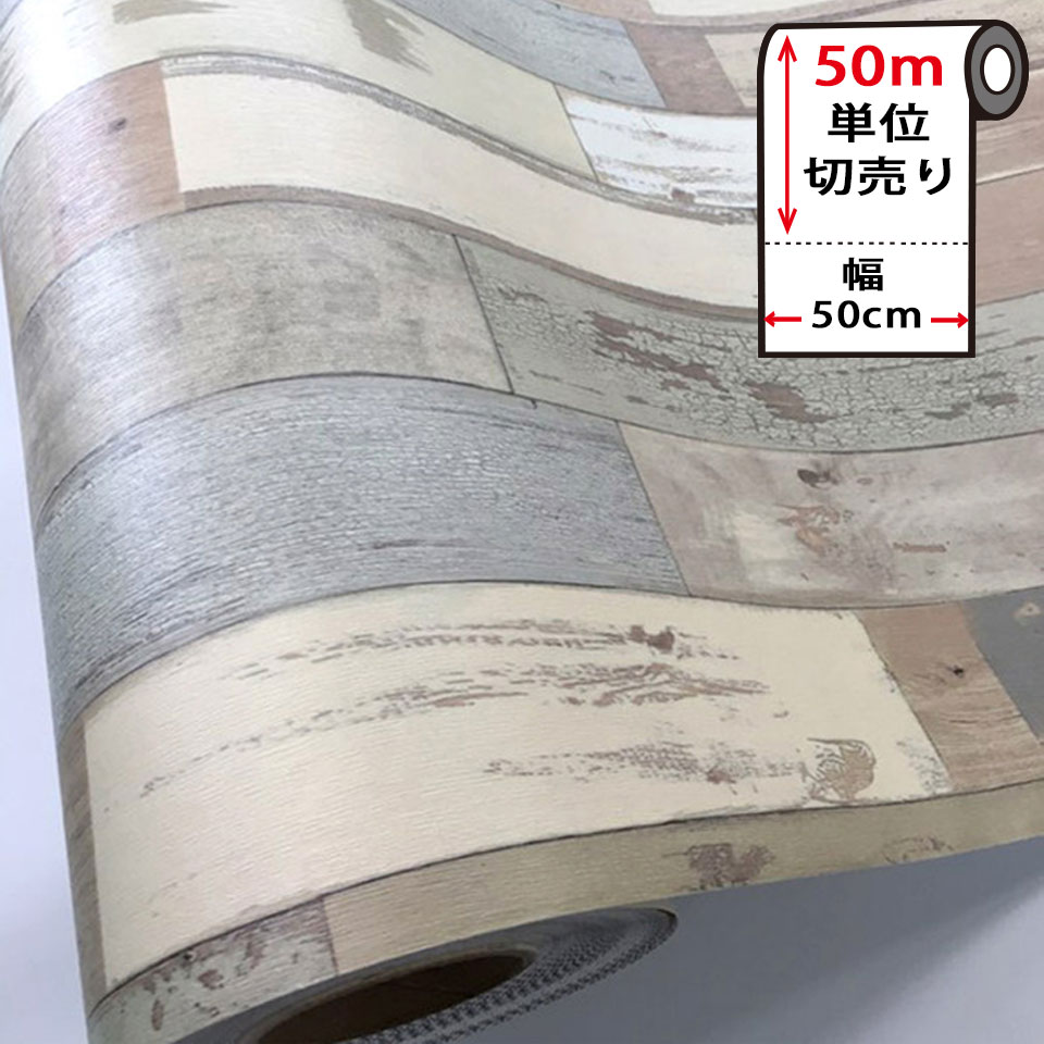 壁紙 木目 お得な壁紙50mセット 貼ってはがせる 壁紙シール はがせる 壁紙シール クロス のり付き キャップ ビンテージ木目 貼ってはがせる リメイクシート ウォールステッカー インテリアシート カッティングシート 輸入壁紙 Diy リフォーム 賃貸ok 模様替え 新