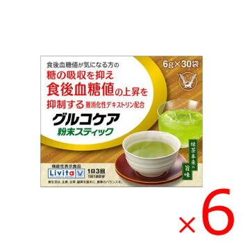 Livita 粉末スティック グルコケア 大正製薬 Livita 6個セット シープワン リビタ 30袋 6個セットダイエット 健康 グルコケア 時間指定不可 の