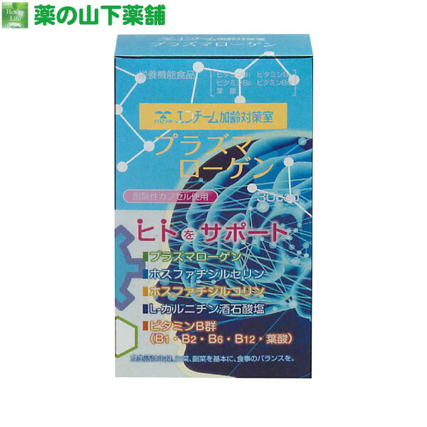 訳あり プラセンタ プラズマローゲン 30カプセル 栄養機能食品 ビタミンb1 B2 B6 B12 葉酸 New限定品 薬の山下薬舗 アトピー 賞味期限2020年11月 今話題の プラズマローゲン にホスファチジルセリン キャッツクロー ホスファチジルコリン L