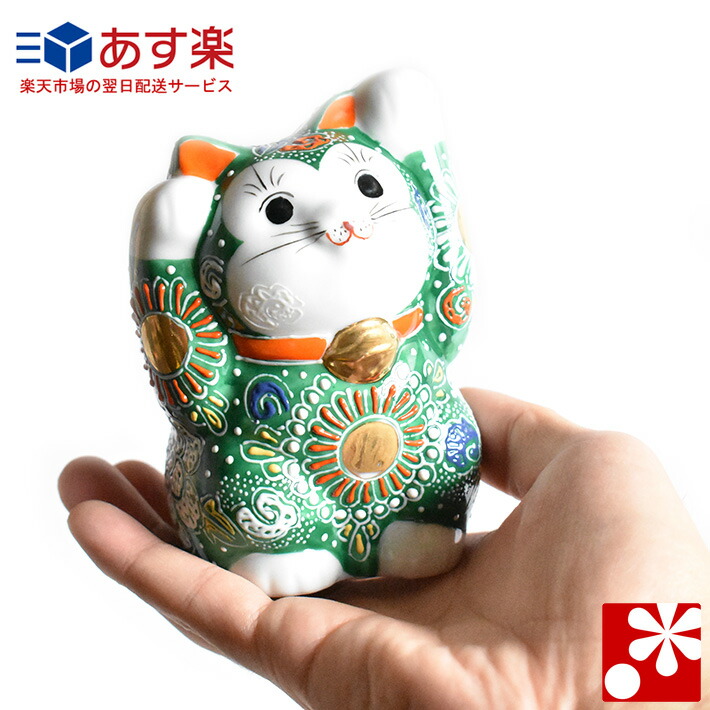魅力的な価格 招き猫 約12cm 左手 高 両手 緑盛 右手 おしゃれ 開店祝い 商売繁盛 誕生日プレゼント 置物 九谷焼 招き猫 両手 置物 猫好き 猫グッズ 九谷焼専門店 和座開店 開業などの大切な御祝いや退職祝い 新築祝い 誕生日などの幸運のお守りのプレゼント