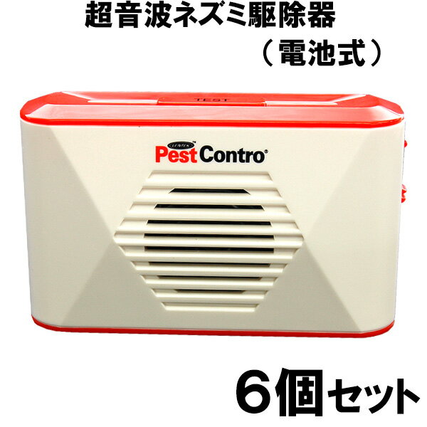 ねずみ駆除 新型 電池式ねずみリペラー 6個セット 虫除け 殺虫剤 ネズミ駆除 防虫 ネズミ対策 超音波発生機 虫除け器具 鼠駆除 あっと解消 店コンセントのない天井裏 物置 納屋 車庫などに最適 ねずみ駆除 超話題新作 期日限定価格 新作商品大特価 最安値