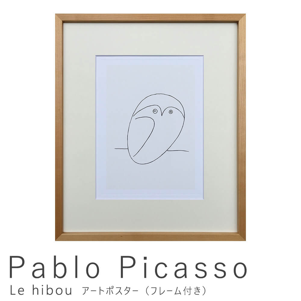 ｐａｂｌｏ ｐｉｃａｓｓｏ パブロ ピカソ アートポスター ピカソ 壁紙 装飾フィルム アートパネル アートボード ｌｅ 送料無料インテリア 寝具 収納 フレーム フレーム付き ｈｉｂｏｕ アートポスター フレーム付き ｐｉｃａｓｓｏ パブロ ポスターフレーム