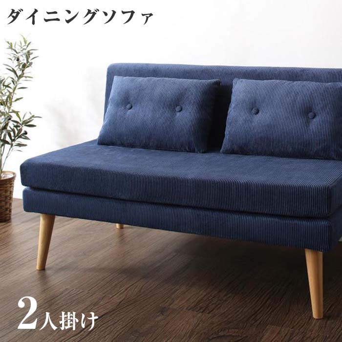 ソファー 敷きパッド ファミリー向け 棚付き ソファダイニング Colta クイーンベッド コルタ ダイニングソファ インテリア 2p 二人掛け 2人がけ