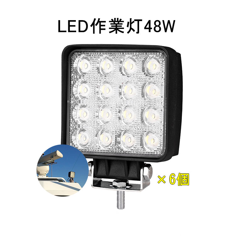 送料無料 6台 作業灯 バッテリー搭載 12v 24v Led 投光器 Hb4 48w 広角 Creeled作業灯 防水 ワーク ライト 車 アクセサリー Ledライト スポットライト バックランプ 明るさ フォグランプ 汎用 エクストレイル ジムニー Jb23 電飾パーツ トラックパーツ 外灯 サーチライト