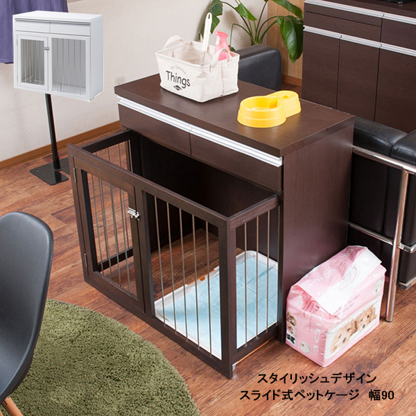 日本製完成品 日本製完成品 本棚 タンス 激安家具 パソコンデスク スタイリッシュデザイン 犬小屋 ケージ ゲート サイドラック 幅90cm スライド式ペットケージ テレビ台 犬用品 キャビネット すむぺっと シリーズ アウトレットショップライク国産 完成品省スペース