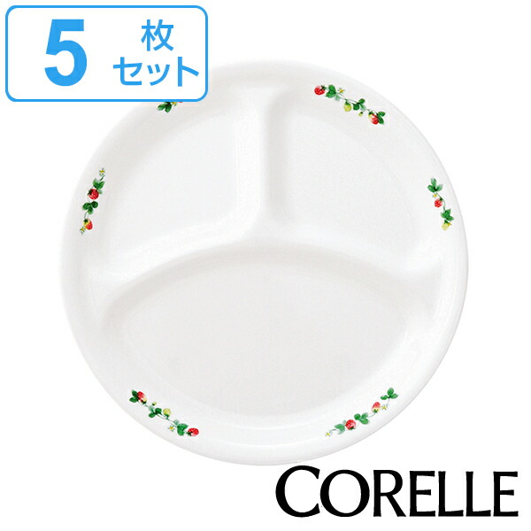 ランチプレート ダストボックス 26cm 丸皿 コレール 水筒 収納家具 大皿 Corelle 皿 食器 食洗機対応 スウィートストロベリー スウィートストロベリー 同色5枚セット 電子レンジ対応 送料無料 仕切り皿 白 食洗機対応 電子レンジ対応 お皿 ランチ皿 オーブン対応 耐熱