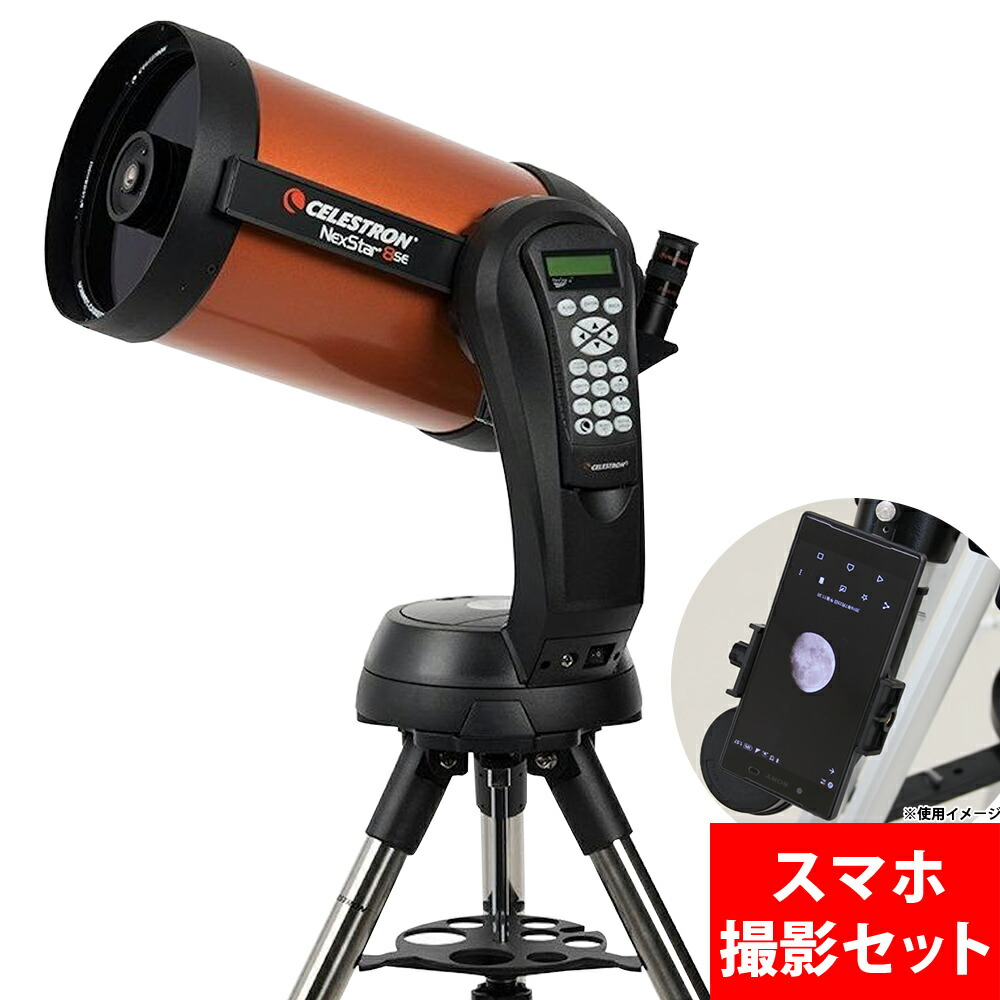 CELESTRON セレストロン NexStar 6SE valie sports coocan jp