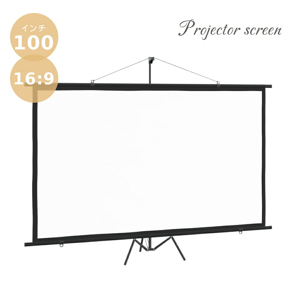 楽天市場プロジェクタースクリーン 三脚 軽量 120インチ 16 9 スタンド式 スリム コンパクト 収納 会議室 プレゼン 学校 ホーム