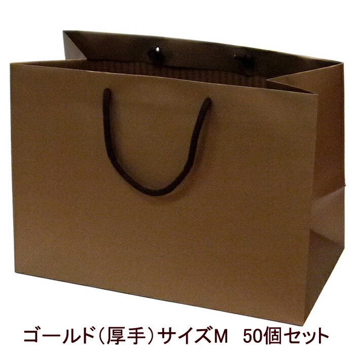 人気提案 ブライダルバッグ ゴールド 厚手 50個セット 送料無料 引き出物 引出物 ギフト 袋 ギフトバッグ 日用品雑貨 文房具 手芸 ルナルーチェ 店 ブライダル ウェディング 結婚式 引出物をいれるのに最適なブライダルバッグをお得 なセットで 選ぶなら