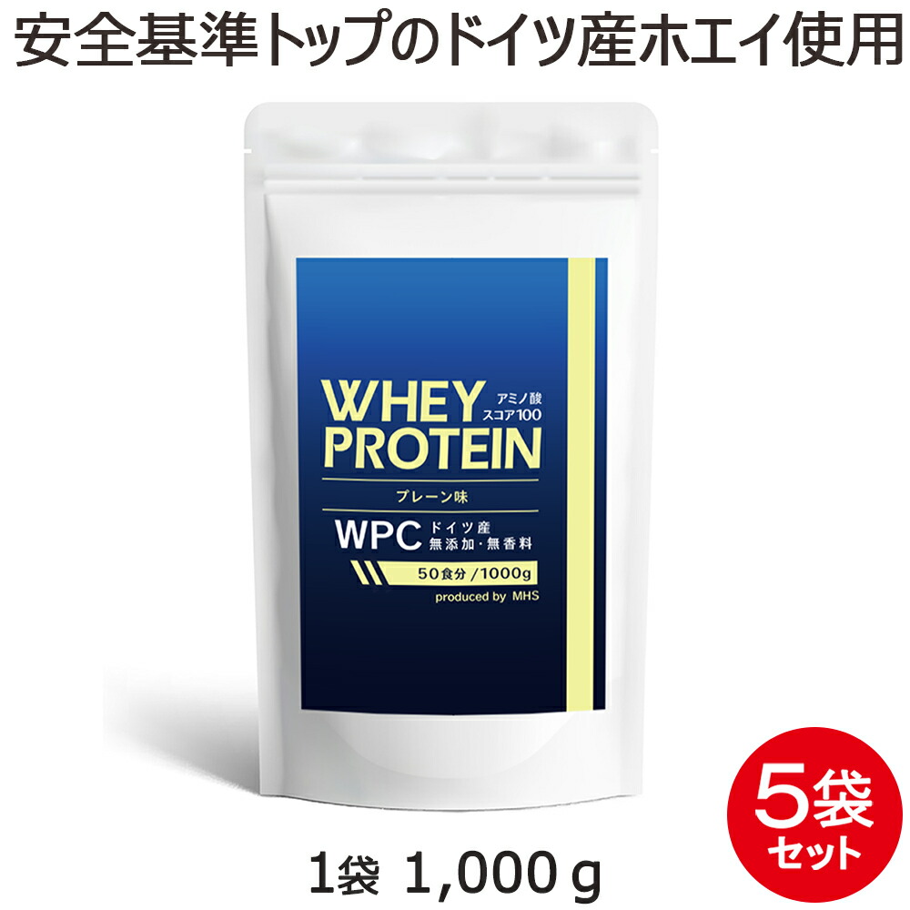 日本最大のブランド ホエイ プロテイン プレーン味 5kg 1kg 5袋 ドイツ産 無添加 ホエイプロテイン プレーン味 プロテイン プロテイン Wpc 無香料 無着色 アミノ酸スコア100 送料無料 男性向けサプリメント専門店mhsホエイ プロテイン ドイツ産 無添加 Wpc アミノ酸