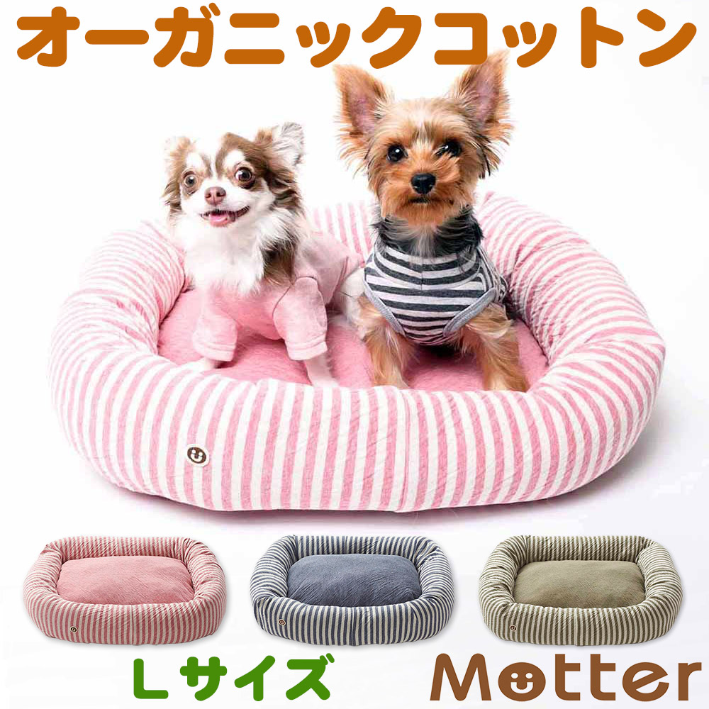 犬用ベッド オーガニックコットンのペットベッド ドッグベット オーコット接結ボーダー素材スクエアベッド Lサイズ ピンク ネイビー カーキ 肌着 オーガニックコットンのペットベッド ドッグベット 送料無料 オーガニックコットンのミュッター犬用ベッド オーガニック