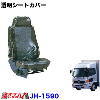 安心買い保障できる トラック用品 透明シートカバー肘掛け無し日野レンジャープロ運転席 ホイールライナー バイザー ミラーステー トラック用品 ステンレス エクステンション 車用品 ハンドルスピンナー 助手席車用品 バイク用品 メッキ透明シートカバー肘掛け無し日野