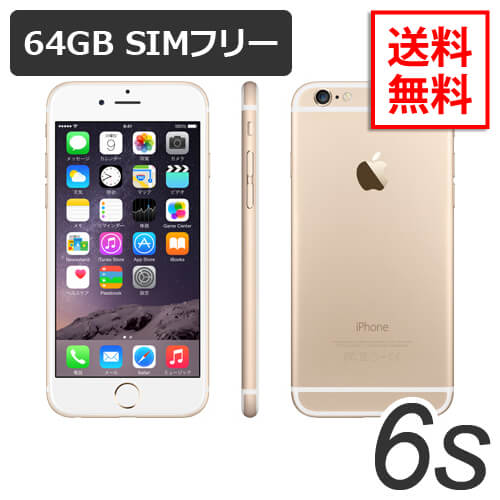 期間限定特売 Iphone6s Simフリー Vita A16 ゴールド 64gb 特典付 即納可能 白ロム Wii 保護ガラス付き 送料無料 動作確認済 対応 即納可能 美品 シャッター音調節可能 Smtb U Rcp アイフォン 浅草マッハ 保護ガラス