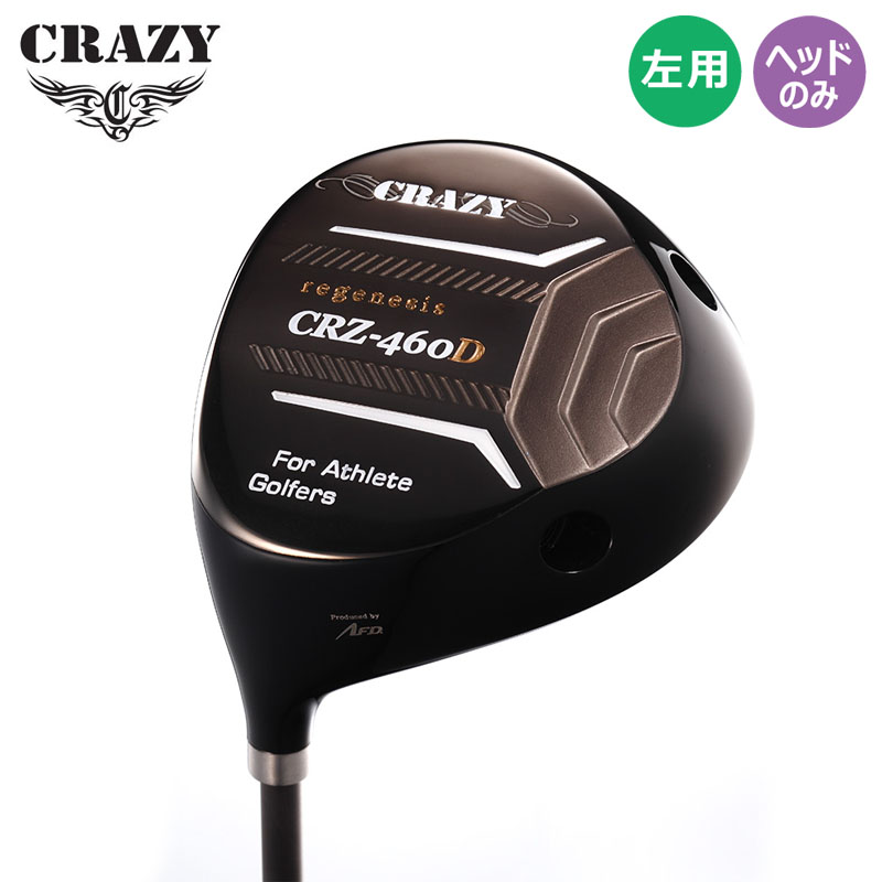 クレイジー Driver ゴルフ 左用 ドライバー ヘッド ドライバー 8 5度 Crz 460d Lh Player レフティ Crazy Driver Head For Left Handed Player ヘッドのみの商品です 町のゴルフ屋さんcrz 460の進化モデルが登場