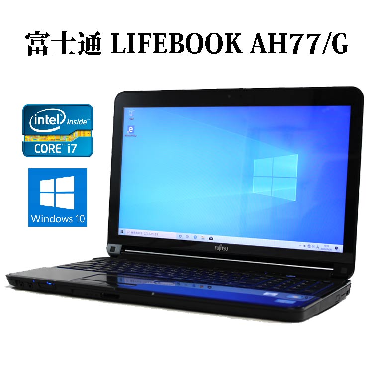 値段が激安抜群 送料無料 送料無料 Fujitsu I7 富士通 Fmv Lifebook Ah77 G Macbook Fmva77gbg シャイニーブラック Core I7 8gb 500gb ブルーレイ 15 6型液晶 無線lan Windows10 Webカメラ 中古 中古パソコン 中古ノートパソコン マジカルｐｃ 動画