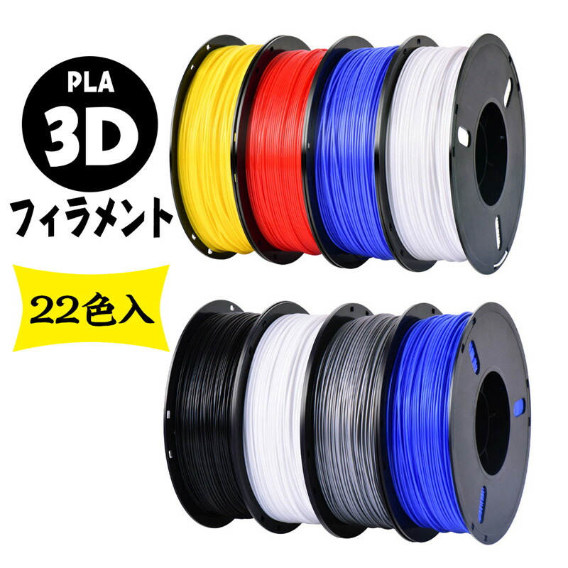 楽天市場3Dプリンターフィラメント PLA 1 75mm径 3Dプリンター 3Dペン用 1KG PLAフィラメント 3Dプリンター用