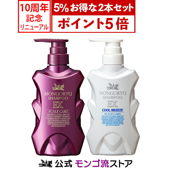 モンゴ流シャンプーex 2本 組合せ自由 フリーダムチョイスセット リペアコンディショナー クールブリーズ 育毛剤 育毛シャンプー スカルプ 黒髪 ブラック デクレオール 薄毛 抜け毛 細毛 頭皮 男性用 メンズ スカルプ シャンプー ふけ かゆみ スカルプd Eeper オイリー
