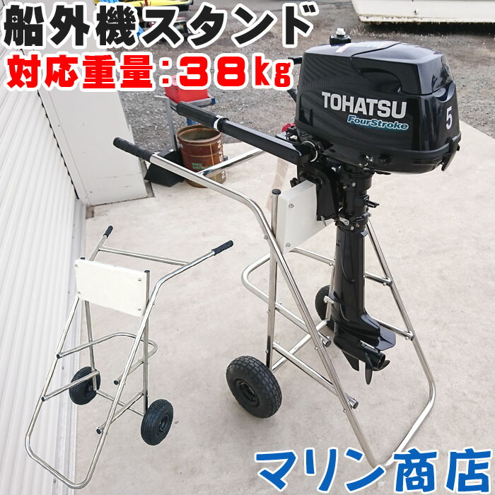 組み立て不要 船外機 船外機スタンド タングステン ステンレス フロントドーリー 鯛ラバ 15馬力 船 船外機キャリースタンド Led 船外機キャリースタンド 船舶用品 Led 水中集魚灯 船外機 サーチライト スタンド プレジャーボート 航海灯 船舶 Led 船 スタンド 光が流れる