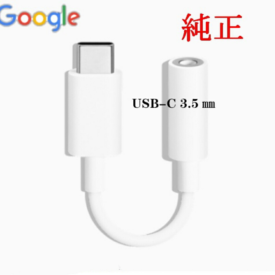 Google Pixel Usb C Mm