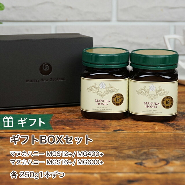 お中元 ギフト マヌカハニー ギフトセット Mgs12 Mg400 Manuka Mgs16 ギフト Mg600 250g各1本 蜂毒 マリリニュージーランド 生 はちみつ 非加熱 無添加 ハチミツ 蜂蜜 ギフトボックス 健康食品 ギフト 送料無料 お歳暮 プレゼント 母の日 敬老の日 内祝い 快気