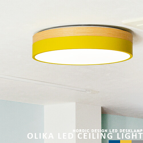 Olika Led デザイン照明 Ceiling 和室照明 Light オリカ 北欧デザイン Ceiling Ledシーリングライト リモコン式 調光 調色 常夜灯 リビング用 居間用 ダイニング用 食卓用 寝室 子供部屋 4 5畳 6畳 明るい おしゃれ 照明 かわいい 天井照明 北欧 ナチュラル モダン