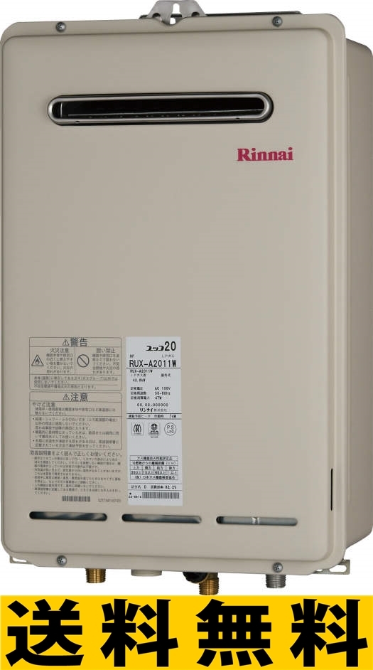 一番の Rinnai 20号 RUX-A2011W-E 給湯専用 ガス給湯器 その他