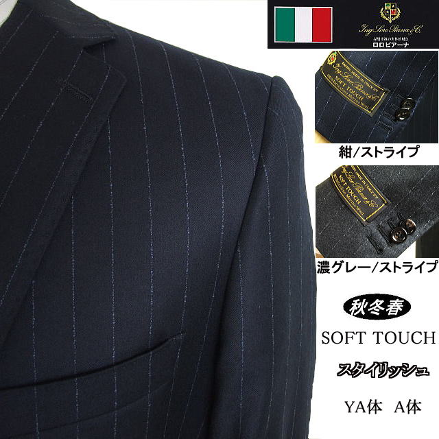 買い誠実 Loropiana ロロピアーナ Loropiana 秋冬春 スタイリッシュタイプ Ya体 スーツ A体 2ボタンシングルスーツ 紺ストライプ チャコールグレーストライプ 送料無料 ｍａｓｕｔａｎｉ激売れ