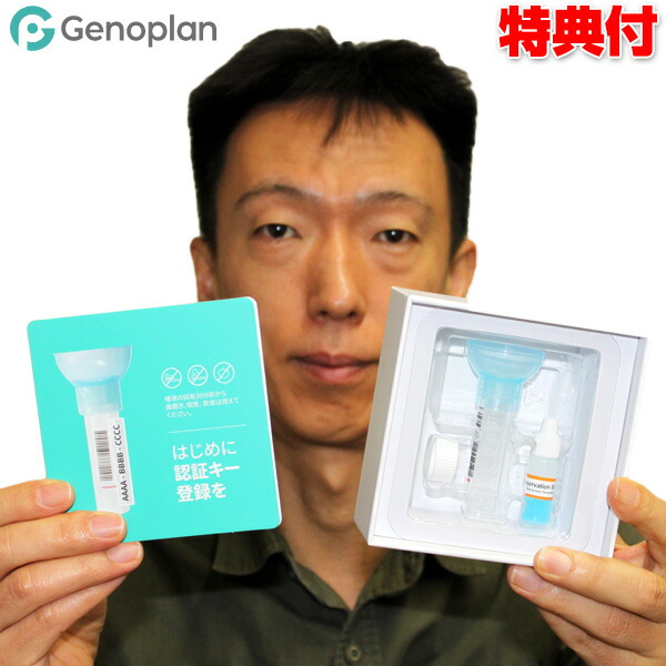 200円クーポン配布 遺伝子検査キット 郵送検診 郵送検診 ベビーフット 健康診断 dna 体験談記載中 遺伝子分析 遺伝子分析 検査 ジェノプラン 460項目以上 ジェノプラン genoplan 唾液から遺伝子解析 遺伝子診断 マツカメショッピング遺伝子 キット ジェノプラン