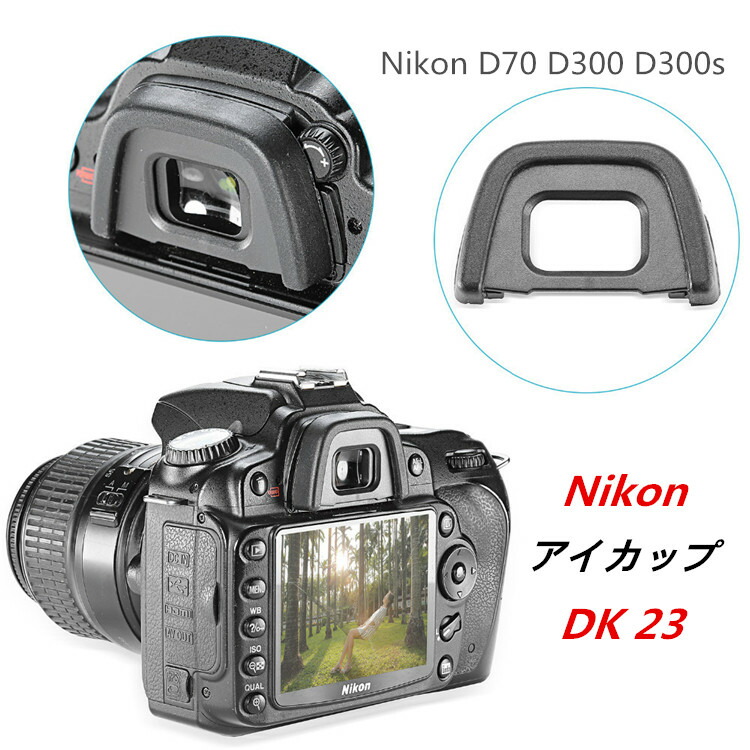 同nikon dk-23可以互相交换的单反发现者配饰眼睛茶杯d300s,d300,d