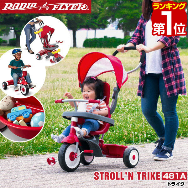 1年保証 Radio Radio Flyer ラジオフライヤー 4 In 1 トライク アウトドア 481a 三輪車 爆安 かじとり 折りたたみ 自転車 足けり プッシュハンドル ハンドル 乗用玩具 室内 外 外遊び 背もたれ 日よけ ドリンクホルダー バランス感覚 乗り物 おもちゃ 知育玩具 子供