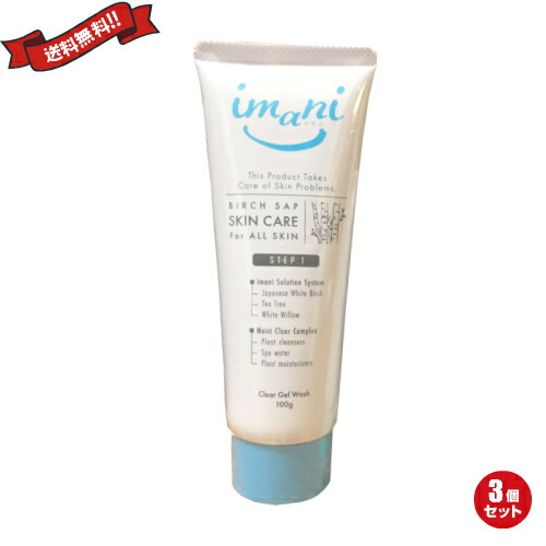 最安値直送 ポイント最大31倍 ニキビ イマニ 洗顔 ニキビケア イマニ クリアジェルウォッシュ 100g 洗顔料 3個セット メンコスジャパン100円クーポン配布中送料無料 Imani 100g ビタミンe スキンケア 洗顔料 肌 顔ファッションなデザイン