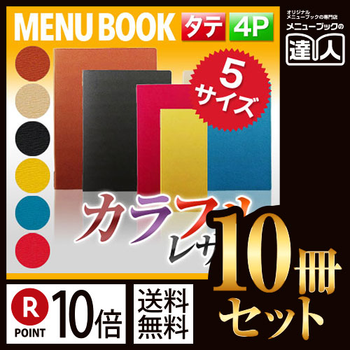 ポイント10倍 まとめ買い10冊セット メニューブック 変形サイズ 4ページ 高級ソフト合皮メニュー ピンホールタイプ メニューブック Mtlb 805 製作 業務用 メニューカバー 変形メニューブック 飲食店 メニューブック 激安メニューブック お品書き メニュー