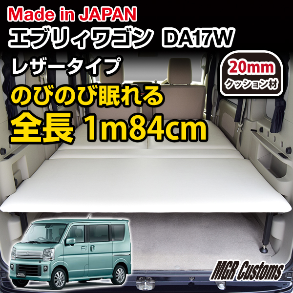 エブリィワゴン ハイエース0系 ベッドキット Da17w 専用 ベッドキットレザータイプ レジアスエース クッション材mmエブリイワゴン ベッド エブリイ車中泊 ベットキットエブリー車中泊マットエブリイワゴン パーツ Da17w 日本製 エブリィワゴン Da17w エブリイ車中泊