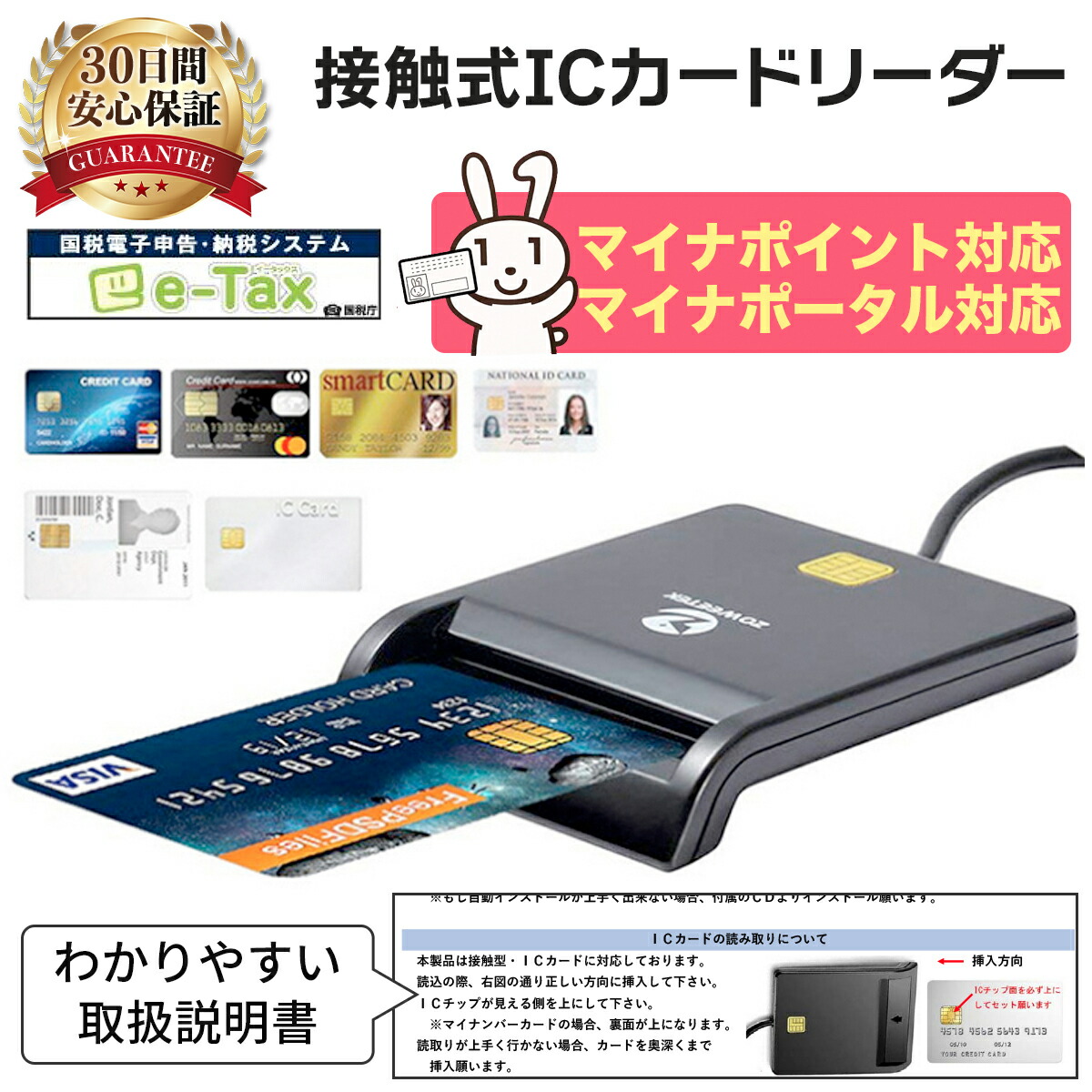 楽天市場取扱説明書付き ICカードリーダー マイナンバー対応 android対応 確定申告 ICカードリーダーライター e Tax